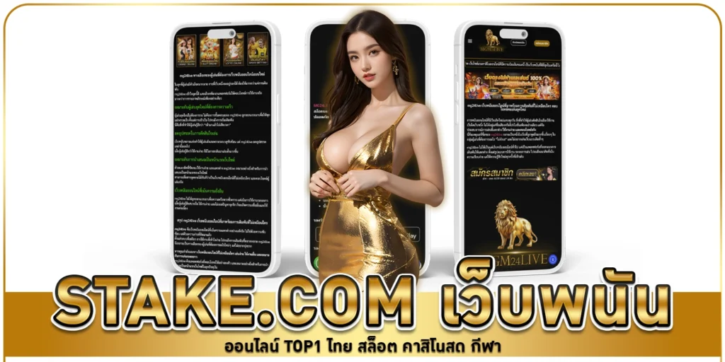 เว็บพนันออนไลน์