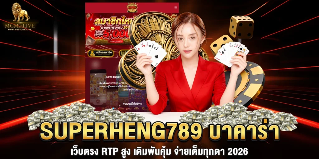 บาคาร่าเว็บตรง