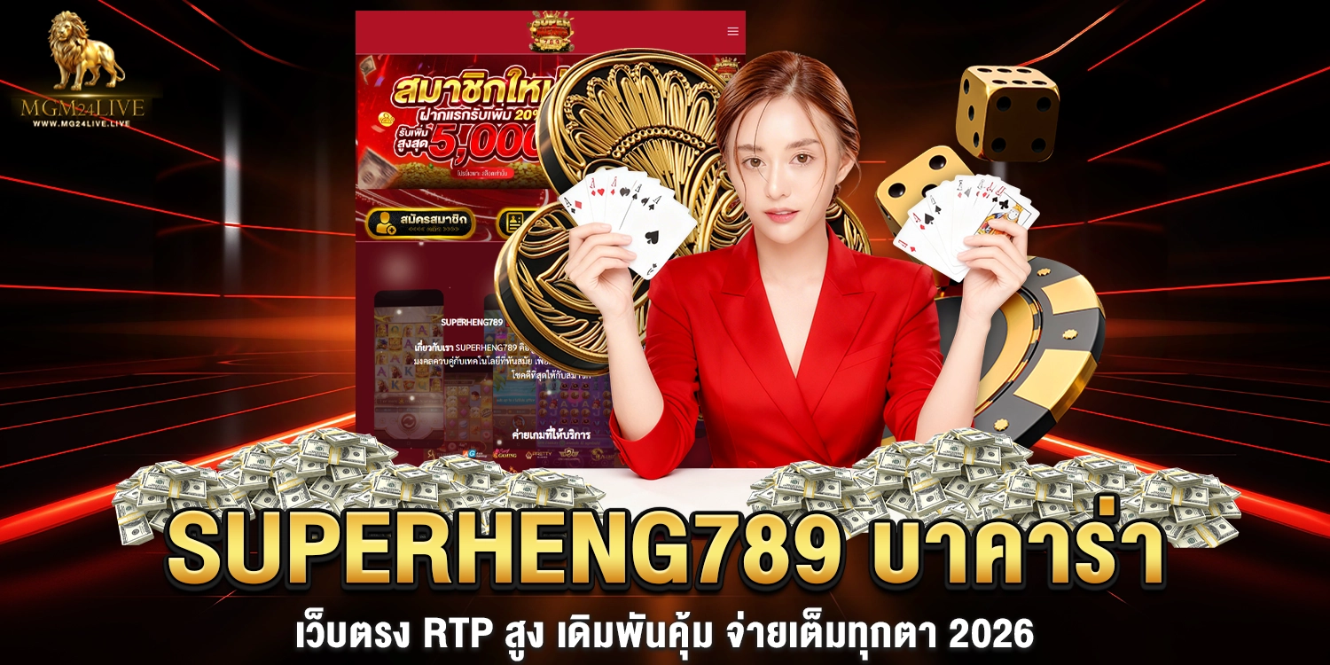 บาคาร่าเว็บตรง