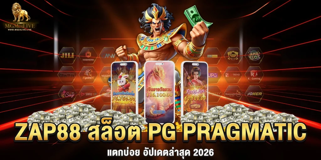 Zap88 สล็อต PG