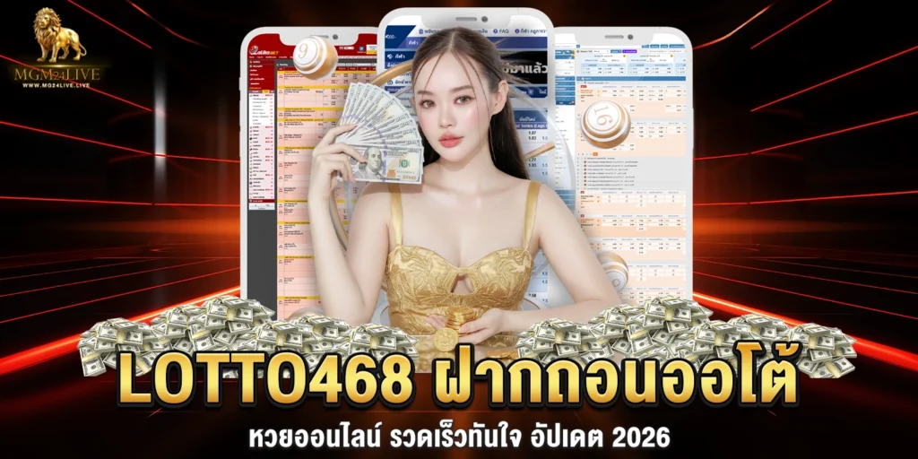 LOTTO468 หวยออนไลน์